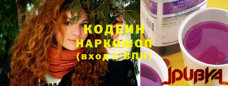 даркнет сайт  Боровичи  Кодеин напиток Lean (лин) 